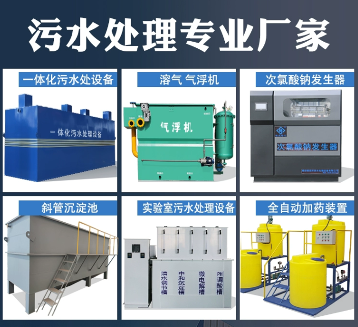 西陵一体化污水处理设备