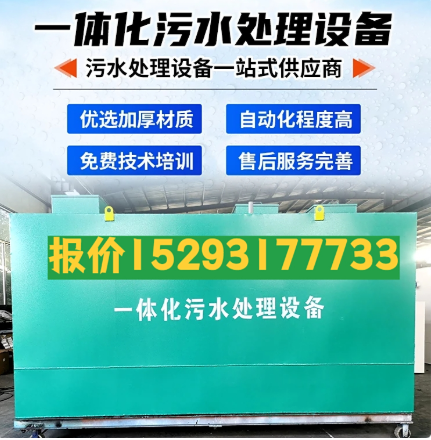 西陵一体化污水处理设备 污水处理设备生产厂家