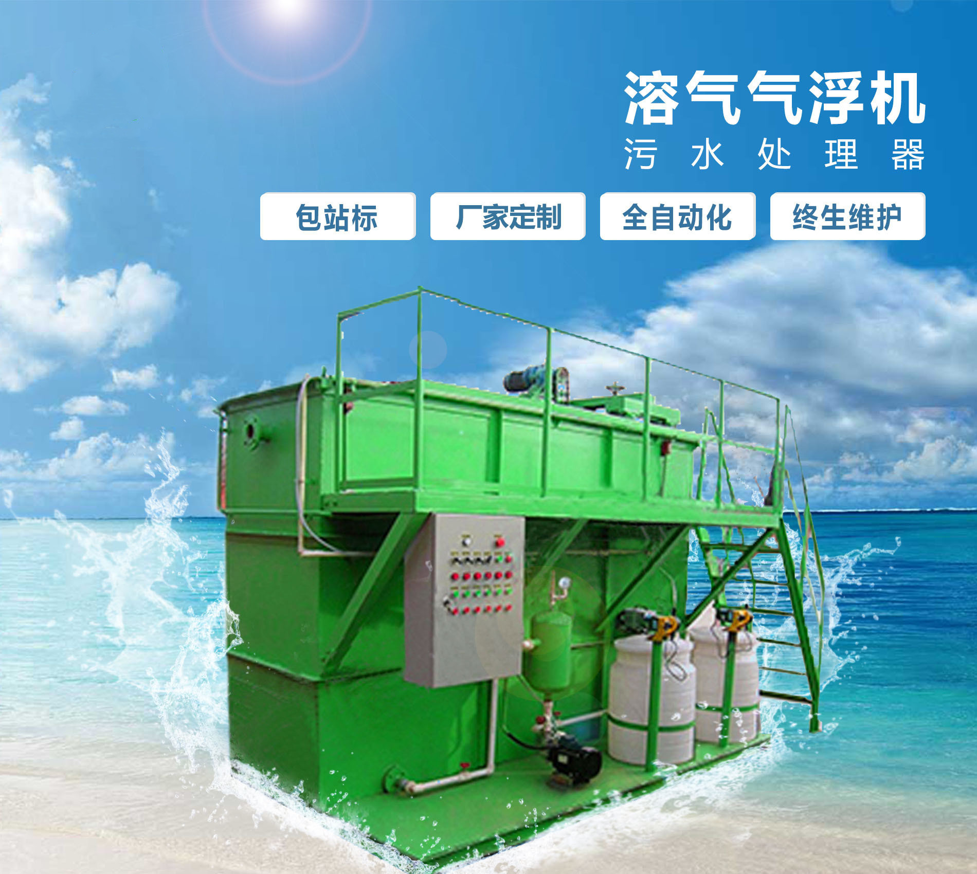 西陵溶气气浮机