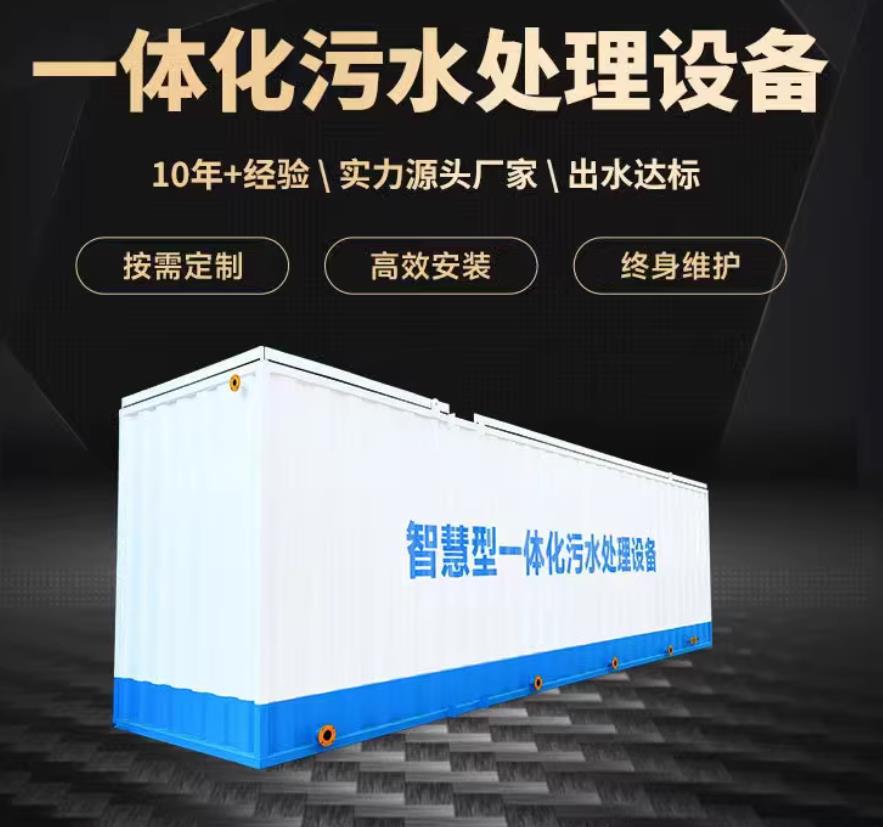 西陵一体化污水处理设备_生活污水处理_甘肃嘉源通环保